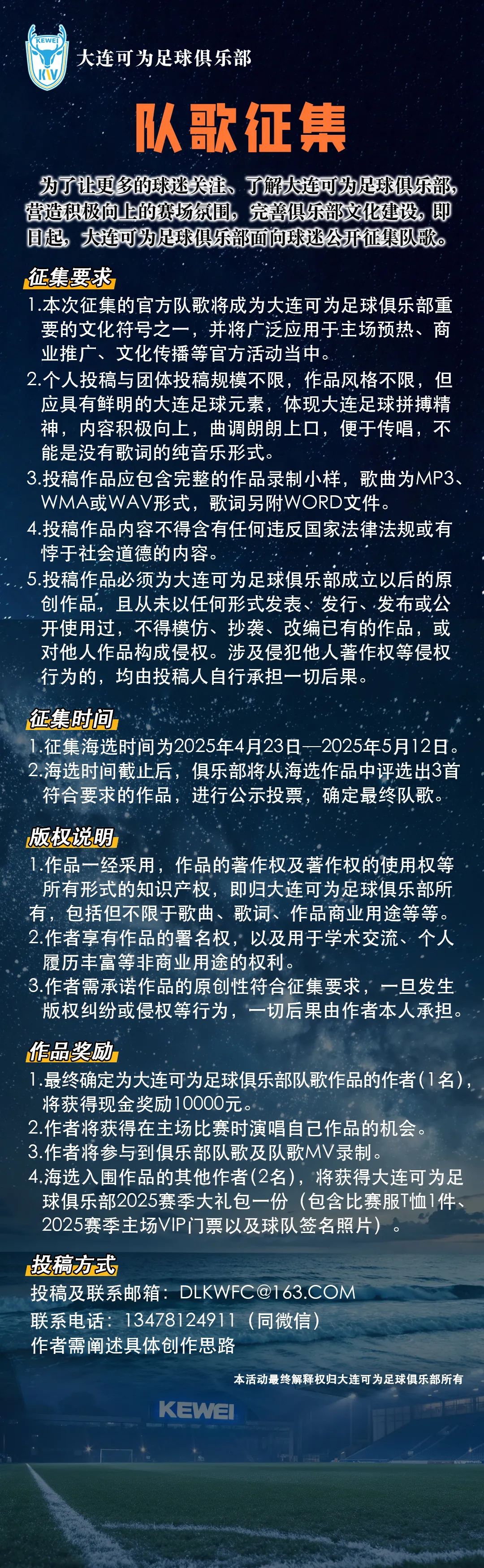 大连足球俱乐部队歌征集.0图片