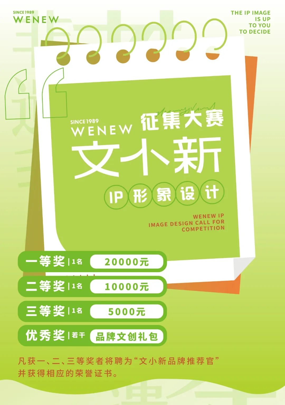 “文小新”品牌卡通IP形象设计启动作品征集.0图片