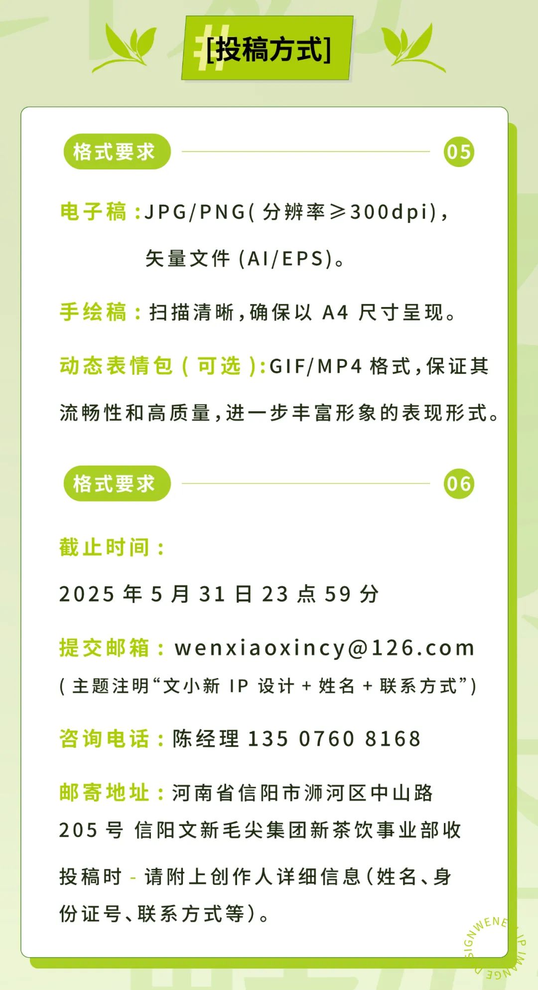 “文小新”品牌卡通IP形象设计启动作品征集.5图片