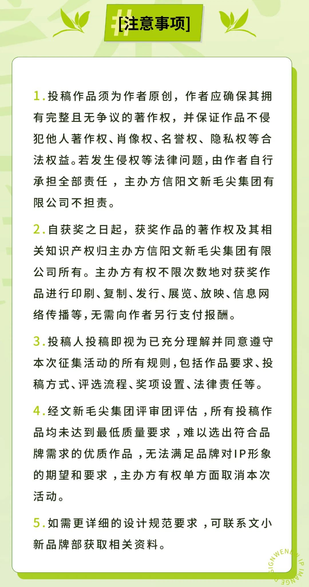 “文小新”品牌卡通IP形象设计启动作品征集.7图片