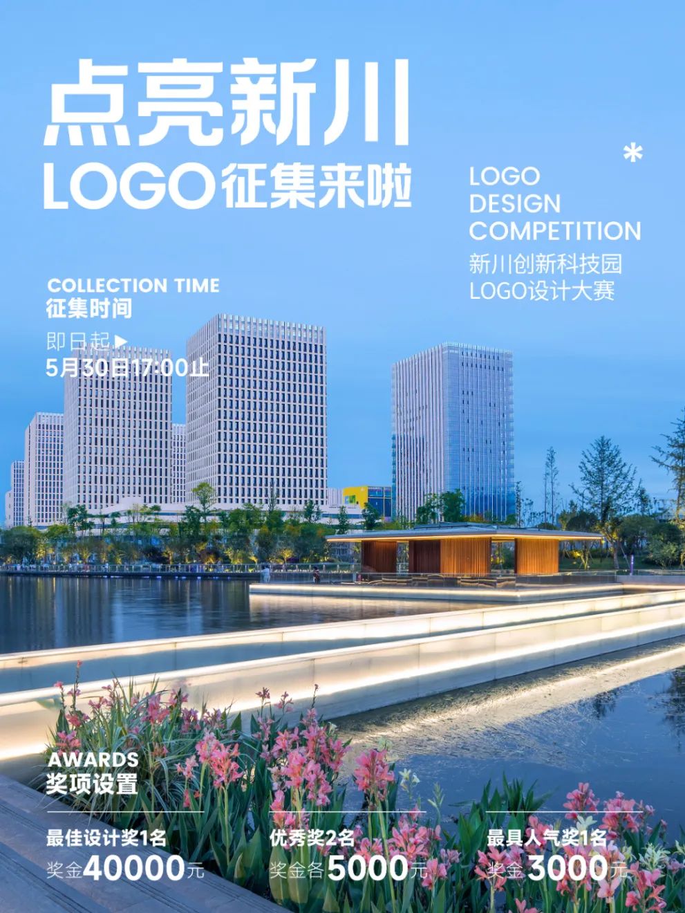 新川创新科技园LOGO征集 新川创新科技园LOGO征集.0图片