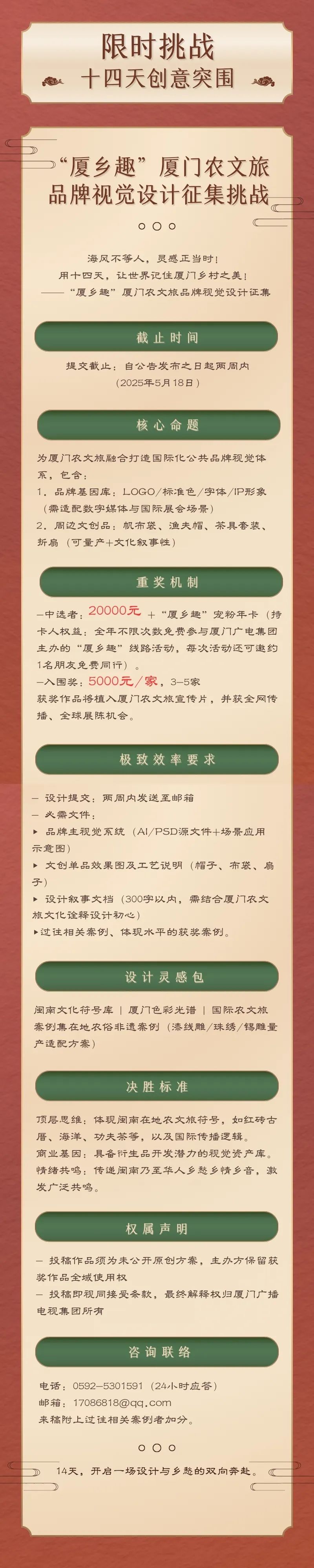 “厦乡趣”厦门农文旅品牌视觉设计征集挑战.0图片