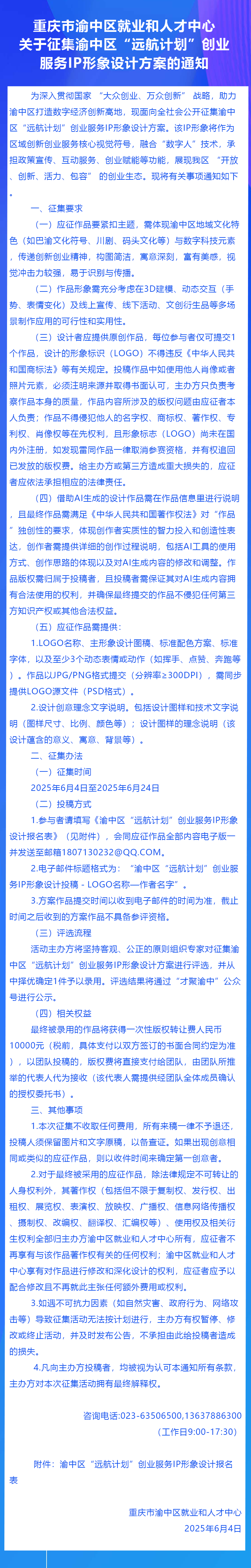 重庆市渝中区就业和人才中心征集渝中区“远航计划”创业服务IP形象设计.0图片