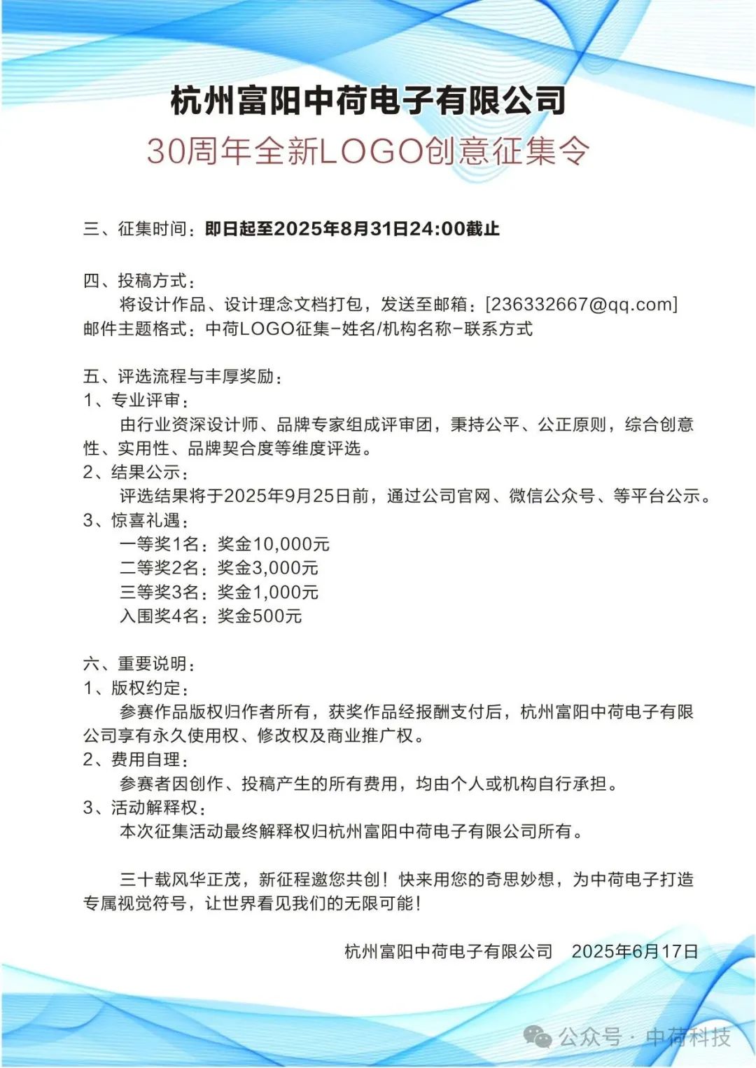 中荷30周年全新LOGO创意征集.1图片