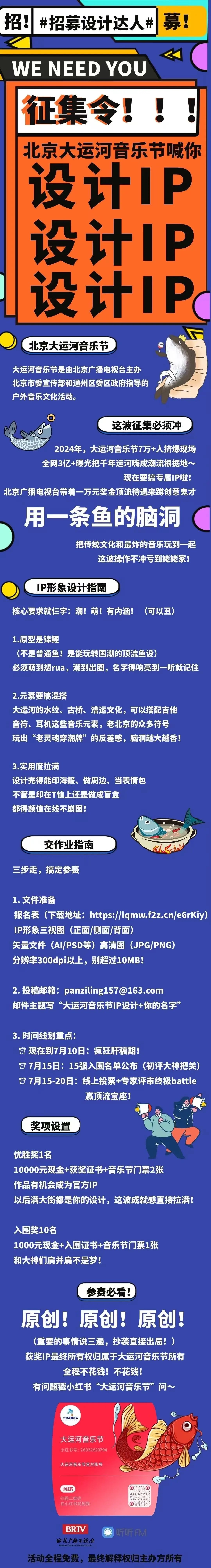 “大运河音乐节”IP形象征集.0图片