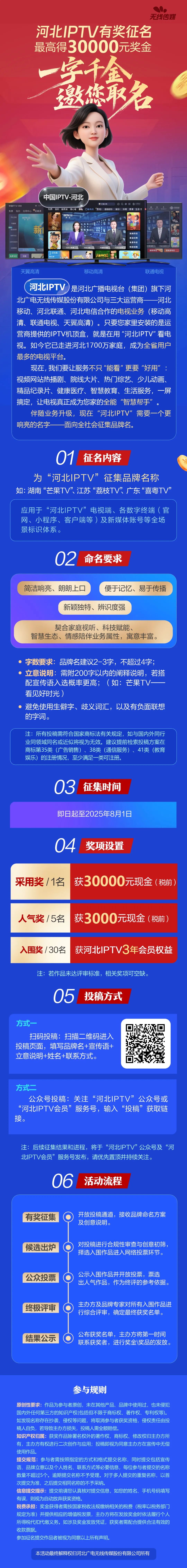 河北IPTV征名.0图片