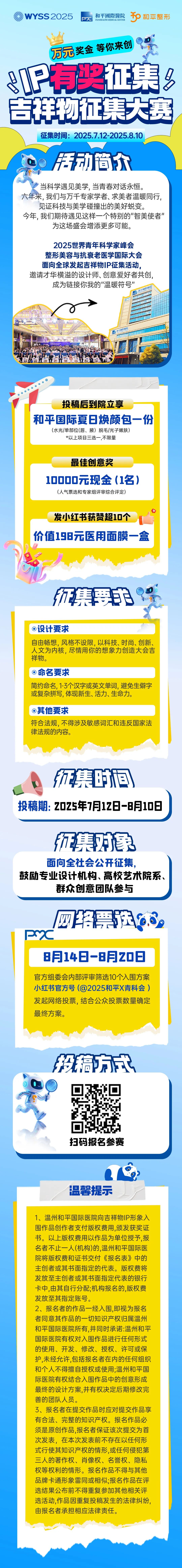 温州和平国际医院吉祥物征集大赛.0图片