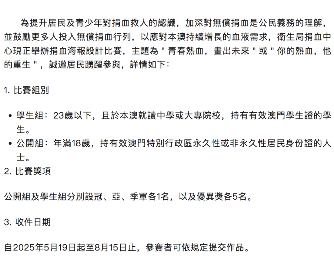 2025澳门卫生局捐血中心海报设计比赛.1图片