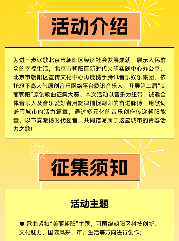 第二届“美丽朝阳”原创歌曲征集大赛.1图片