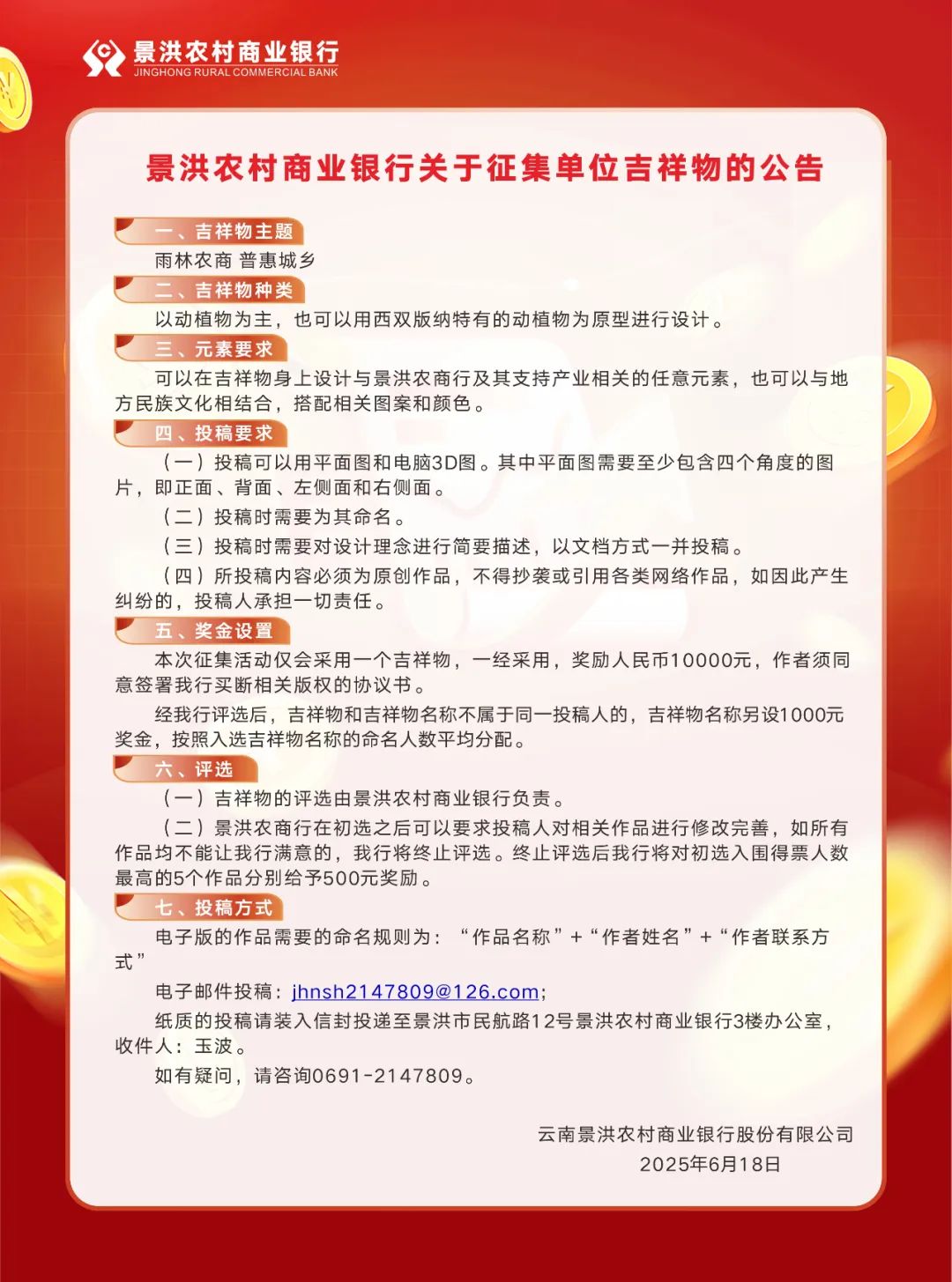 景洪农村商业银行吉祥物征集.0图片