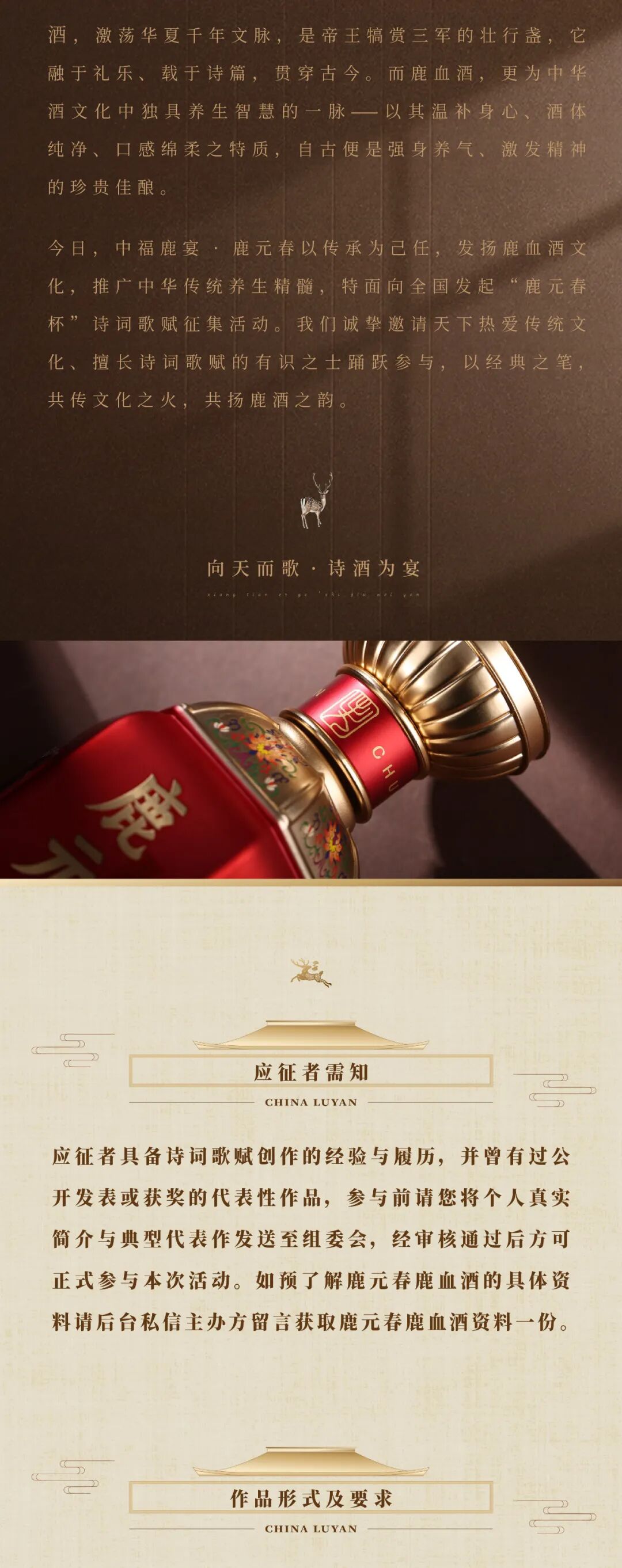 中福鹿宴·鹿元春诗词歌赋征集大赛.1图片