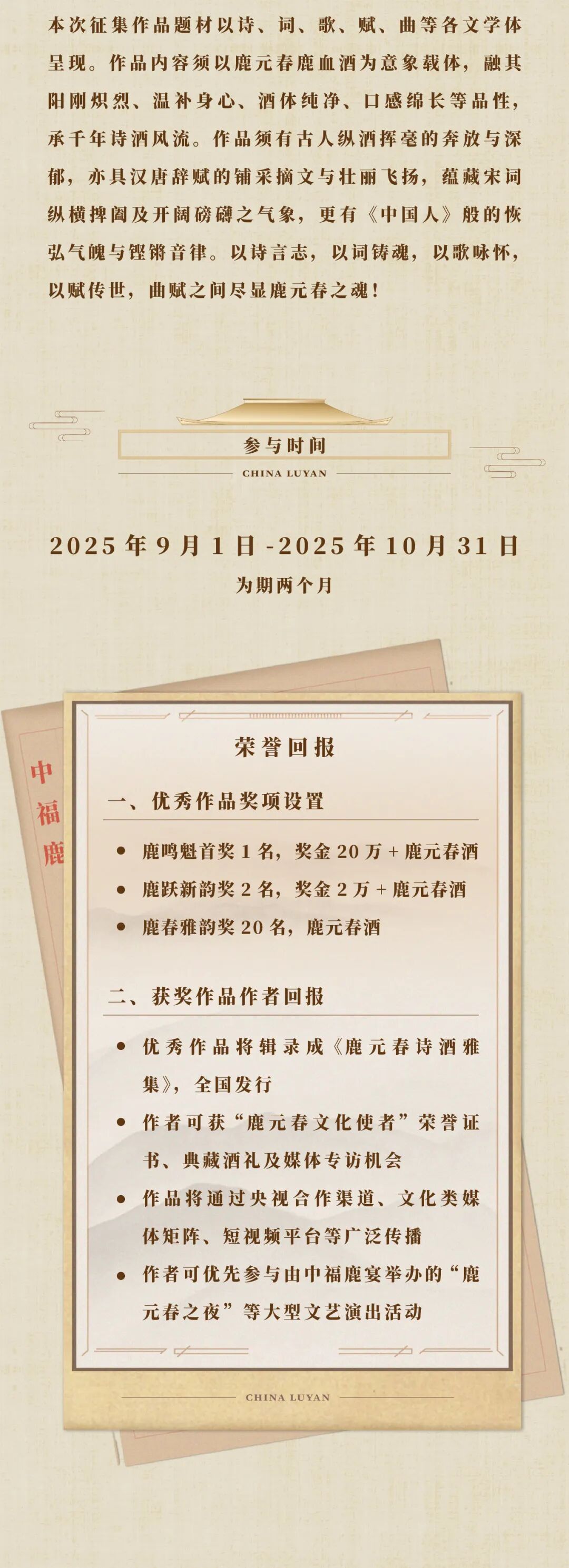 中福鹿宴·鹿元春诗词歌赋征集大赛.2图片