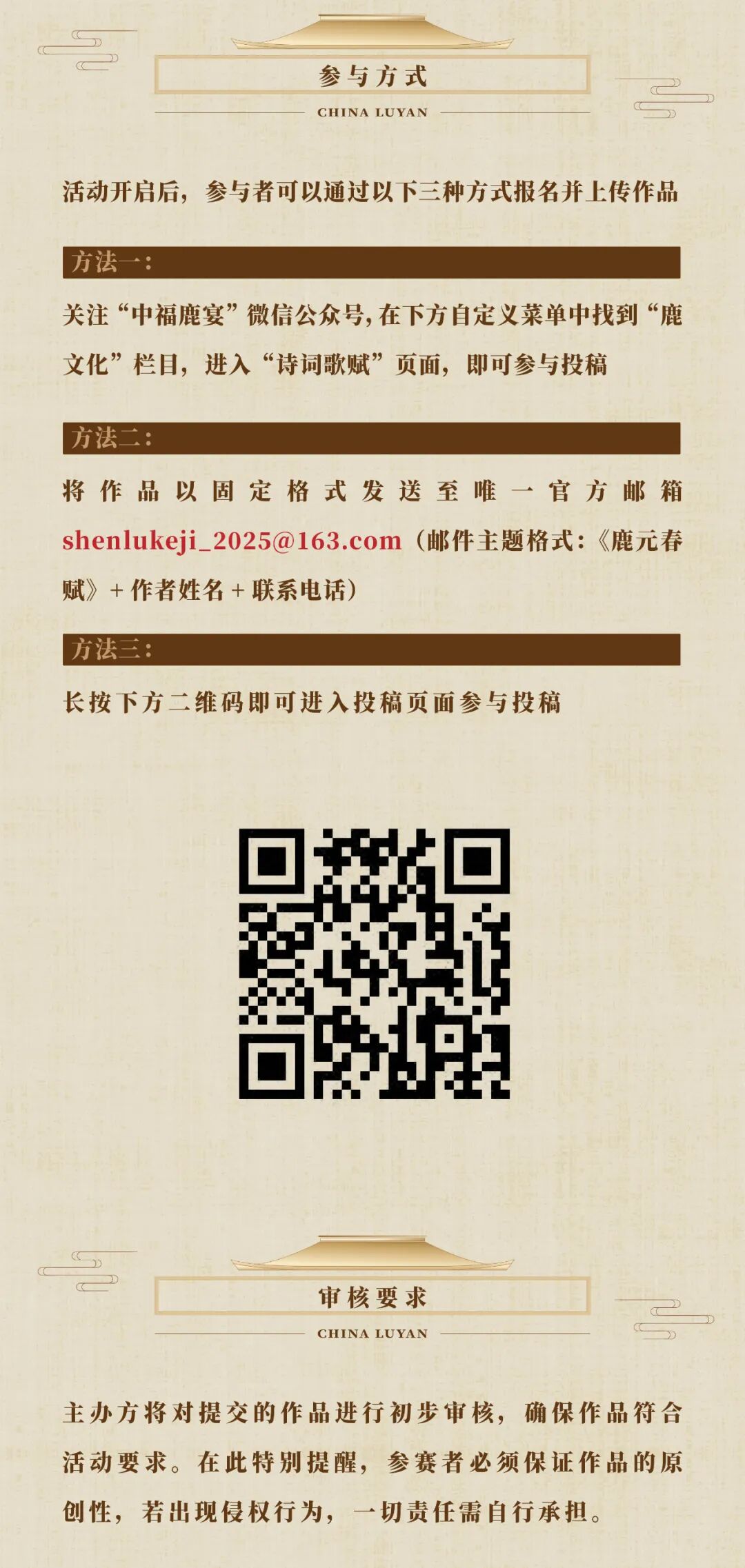 中福鹿宴·鹿元春诗词歌赋征集大赛.3图片