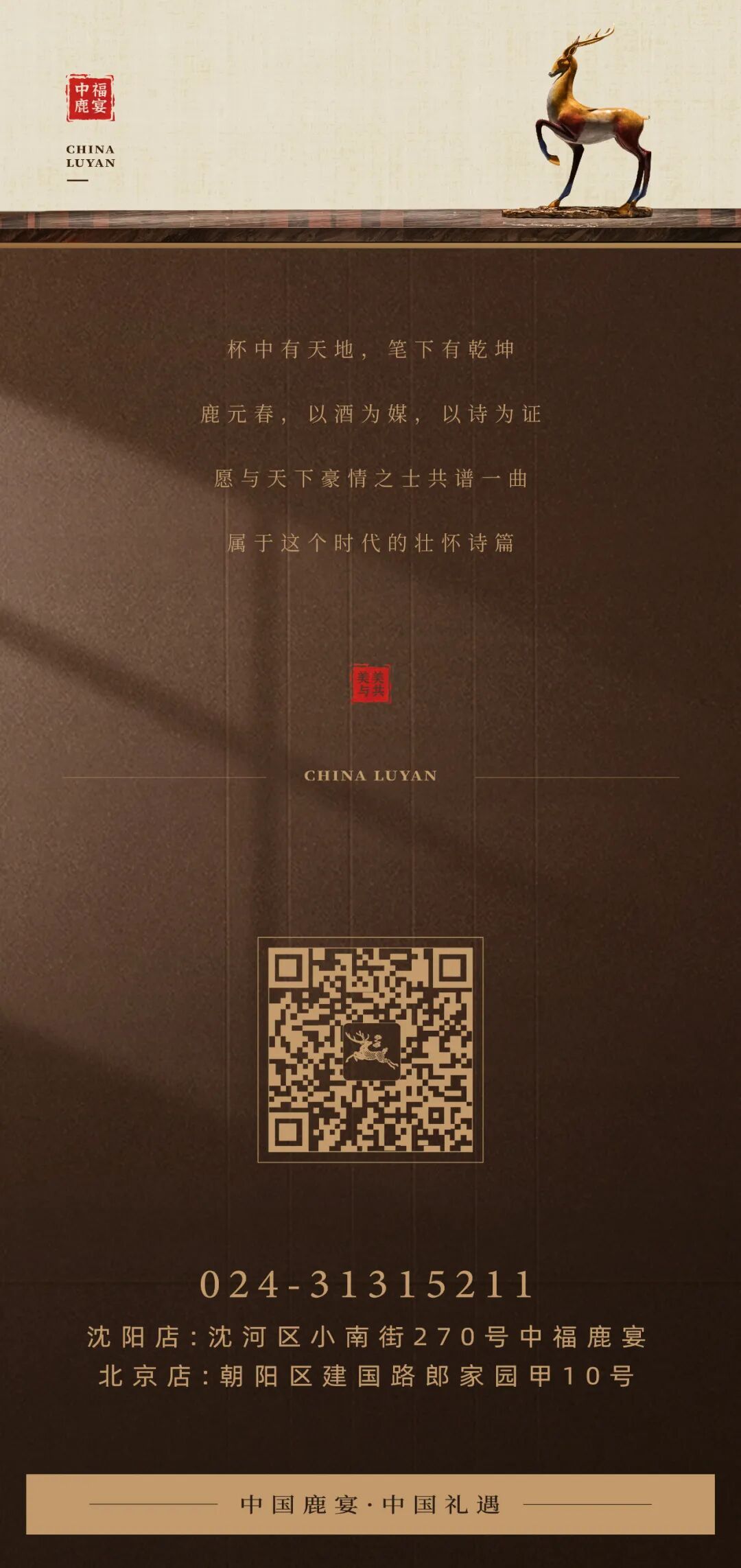 中福鹿宴·鹿元春诗词歌赋征集大赛.4图片