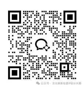 2025首届次元焕新·全国大学生动漫IP设计大赛 2025首届次元焕新·全国大学生动漫IP设计大赛.1图片