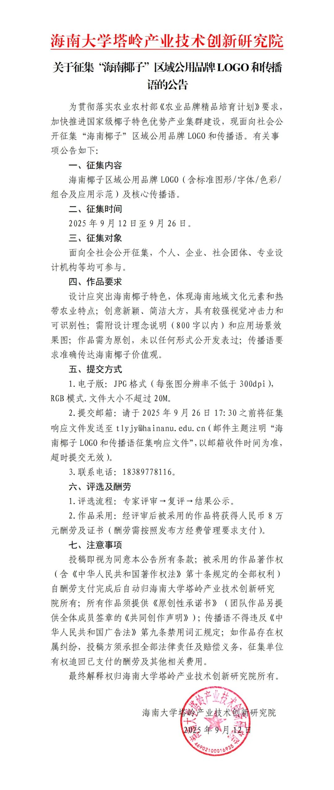 “海南椰子”区域公用品牌LOGO和传播语征集.0图片