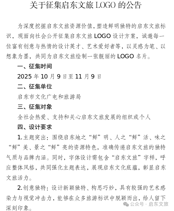 启东文旅LOGO征集.0图片