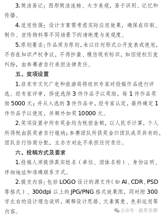 启东文旅LOGO征集.1图片