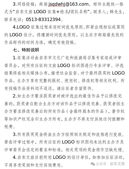 启东文旅LOGO征集.2图片