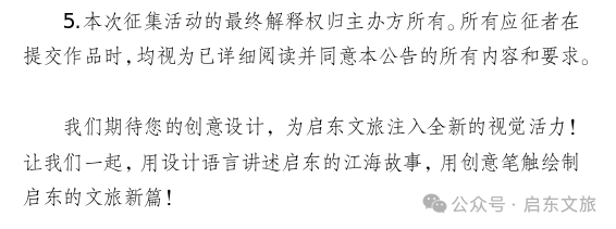 启东文旅LOGO征集.3图片