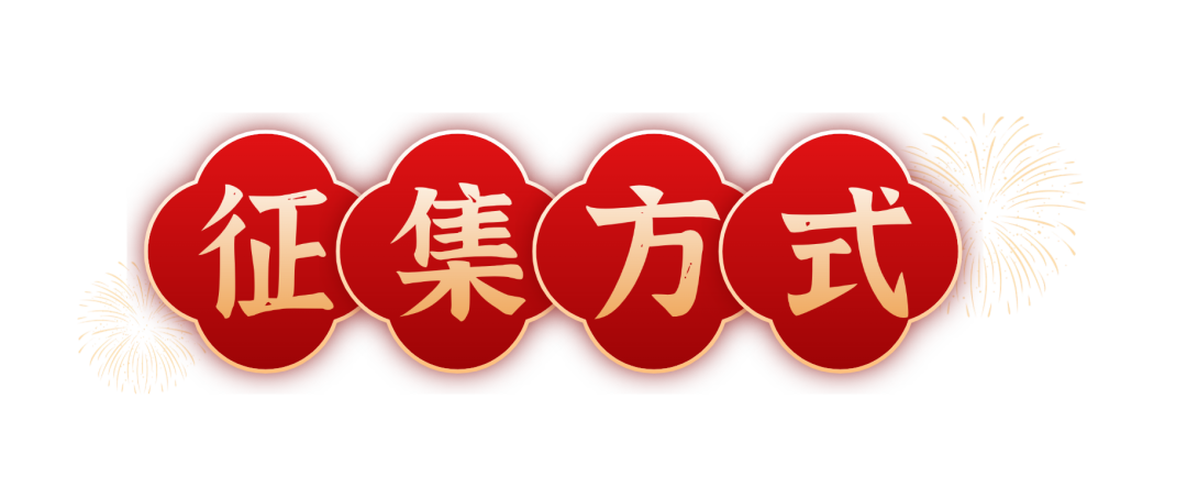 2026年中国城墙全球征春联.3图片