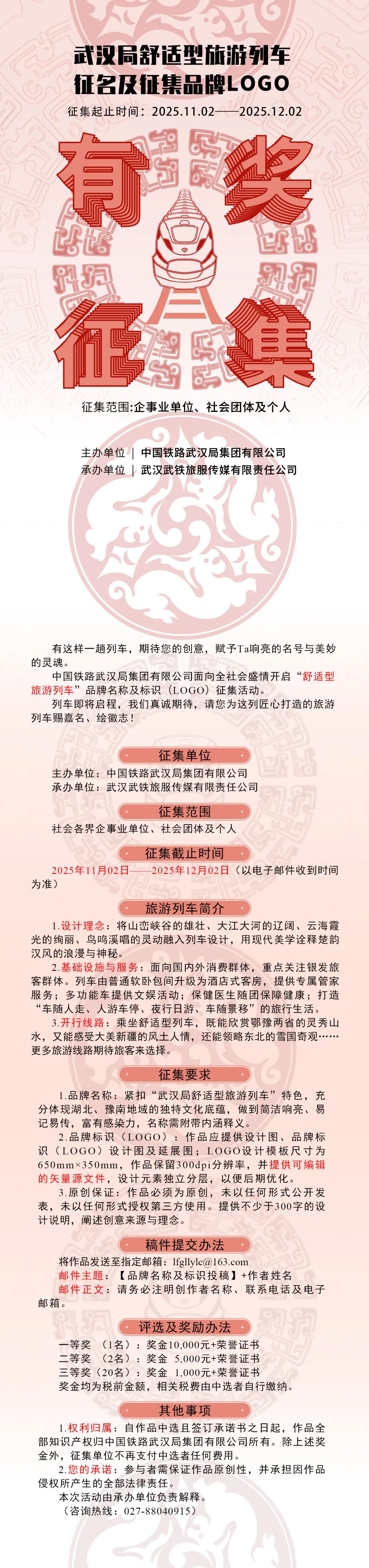 武汉局舒适型旅游列车品牌名称及标识征集.0图片