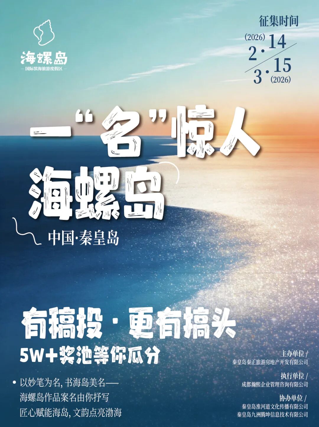 海螺岛全球案名征集大赛 海螺岛全球案名征集大赛.0图片
