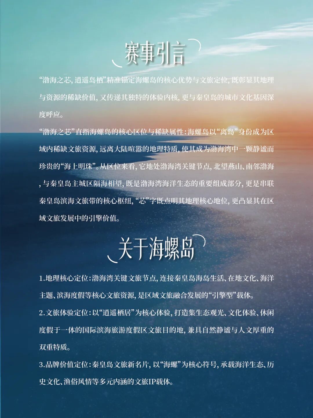 海螺岛全球案名征集大赛 海螺岛全球案名征集大赛.1图片