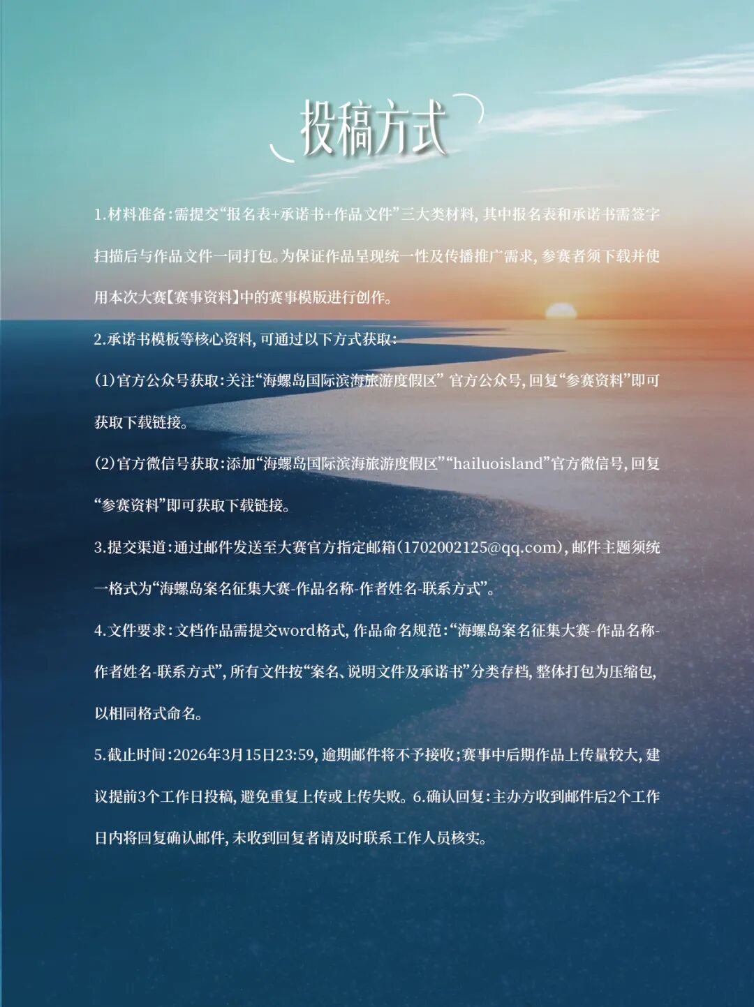 海螺岛全球案名征集大赛 海螺岛全球案名征集大赛.3图片