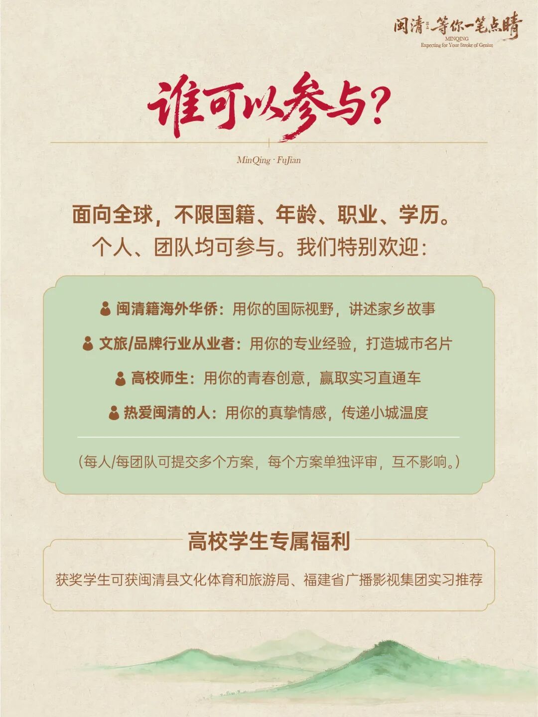 闽清县区域公共品牌全民征集 闽清县区域公共品牌全民征集.0图片