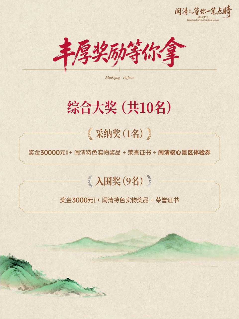 闽清县区域公共品牌全民征集.1图片