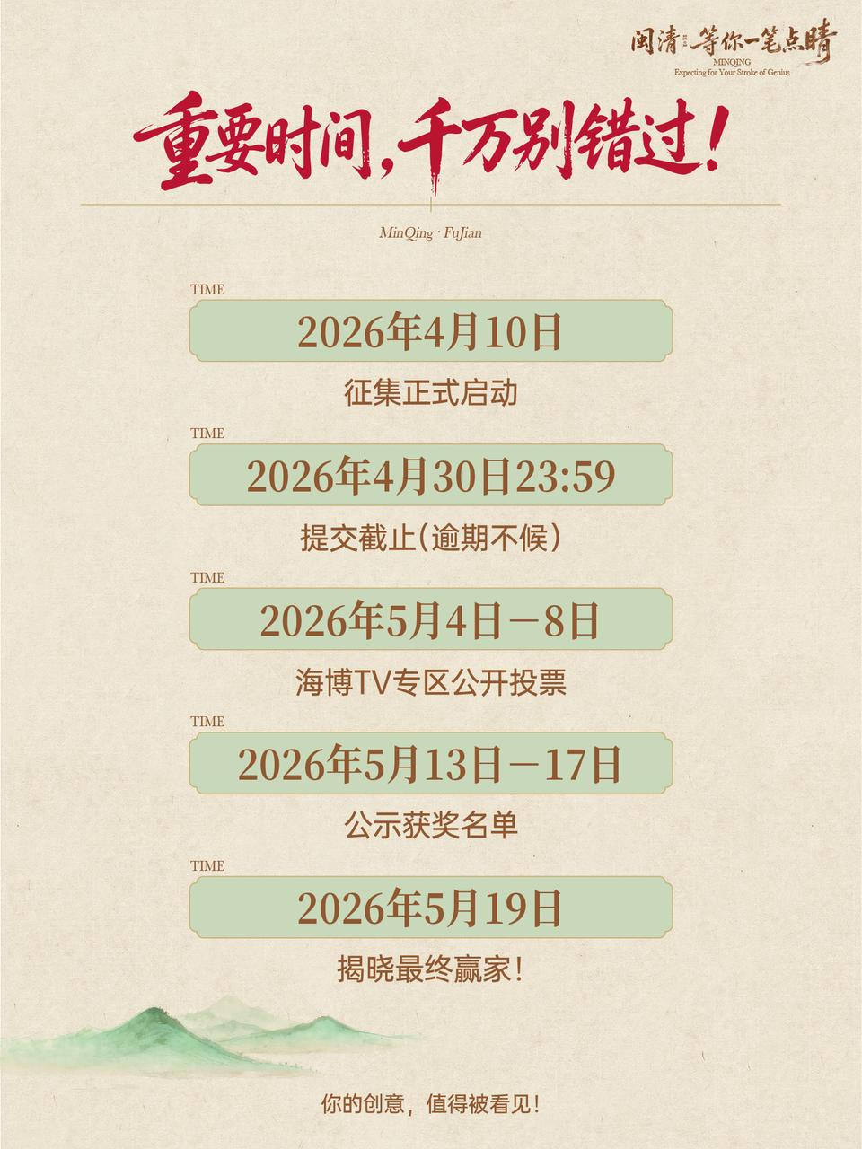 闽清县区域公共品牌全民征集.4图片