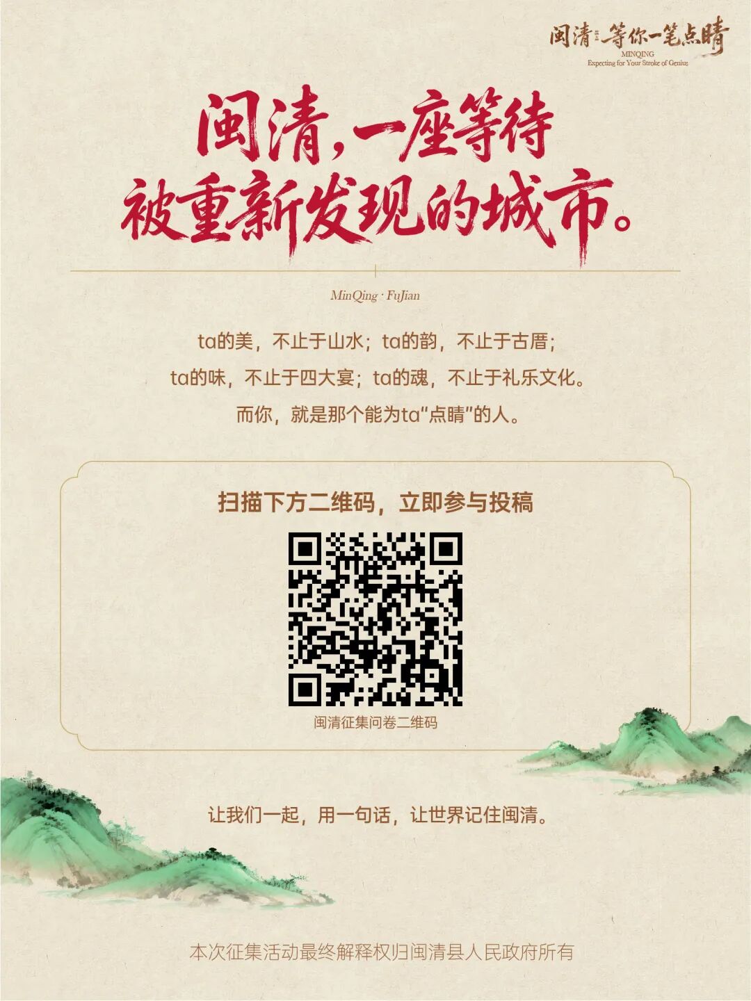 闽清县区域公共品牌全民征集.6图片